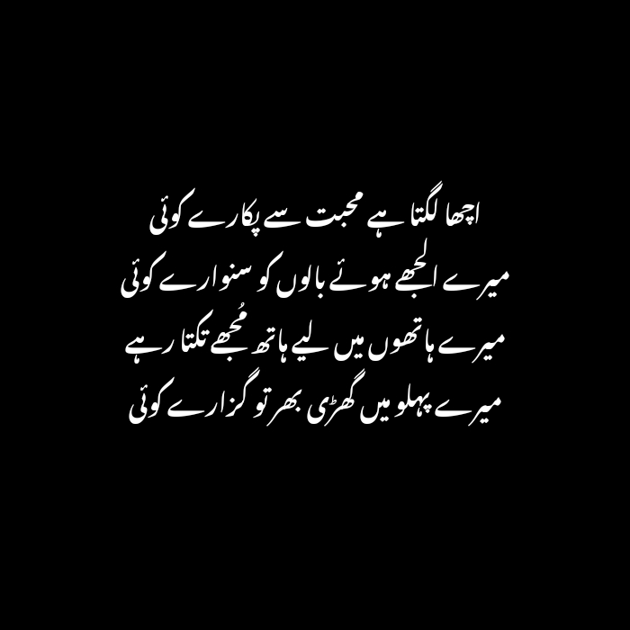 Love Poetry in urdu
