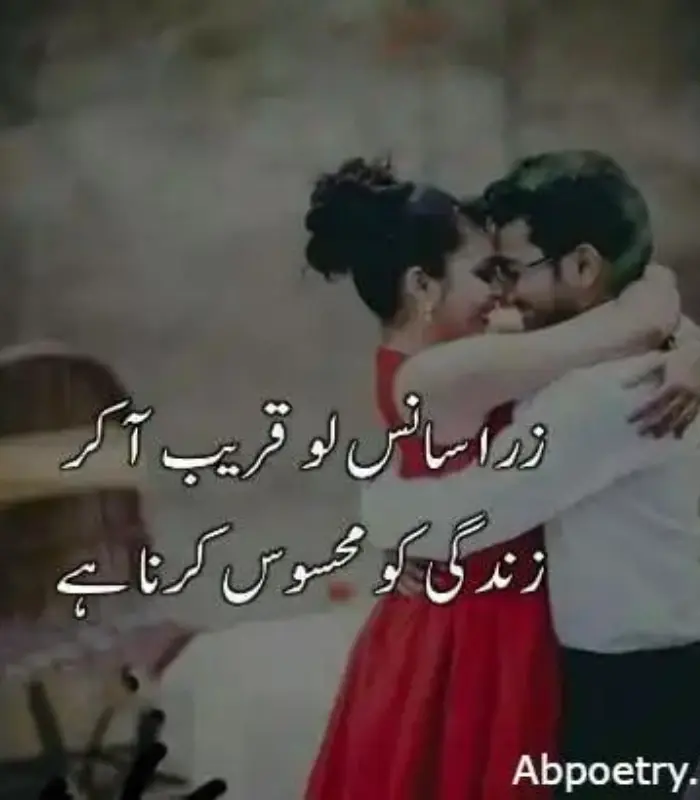 Romantic poetry in urdu for lovers sms
