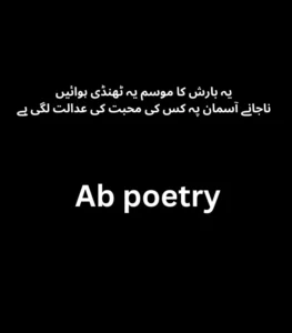 Rain Poetry in Urdu