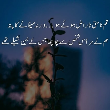 Eyes Poetry in  Urdu