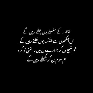 Intezar Poetry in Urdu