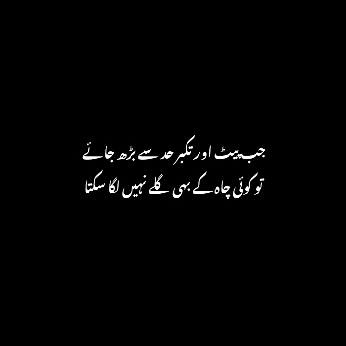 Deep poetry in Urdu