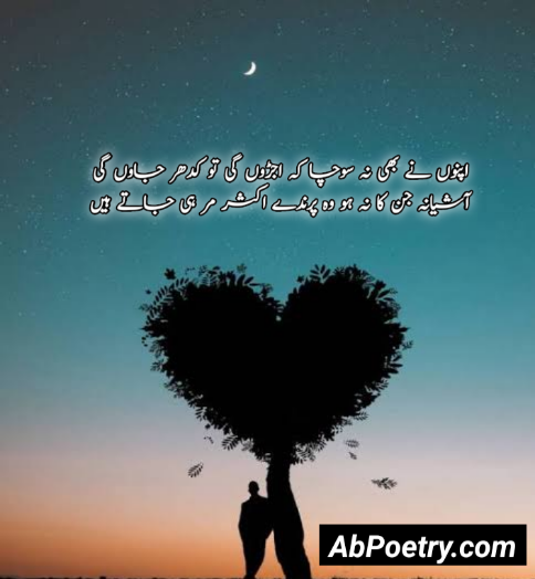 alone Tanhai Poetry in Urdu