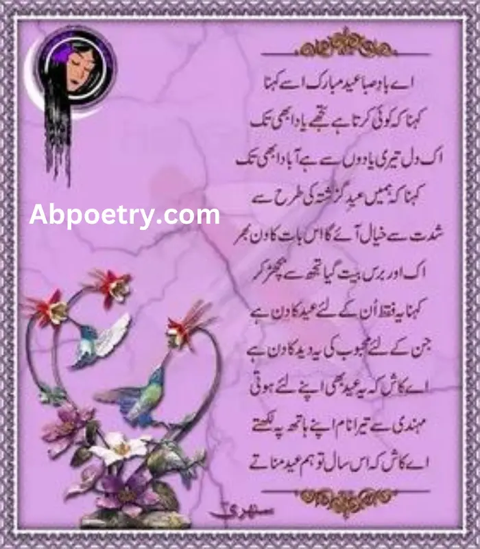 birthday poetry in urdu text
