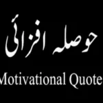Bill Gates motivational quotes in urdu