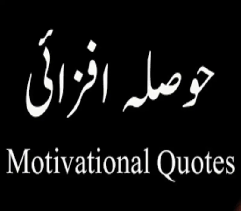 Bill Gates motivational quotes in urdu