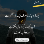 Best Life Quotes in Urdu