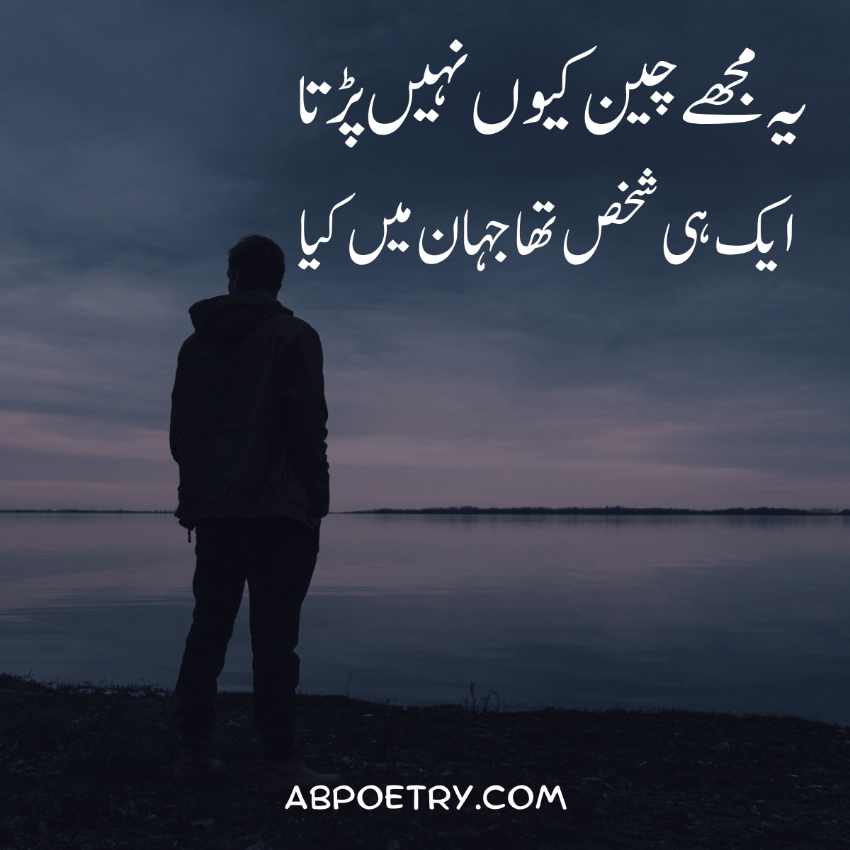 Sad Urdu Poetry 2 Lines