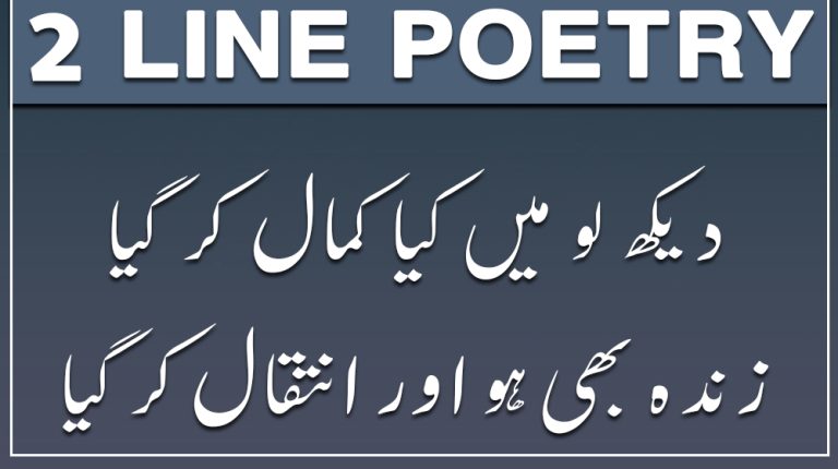 Poetry In Urdu Text