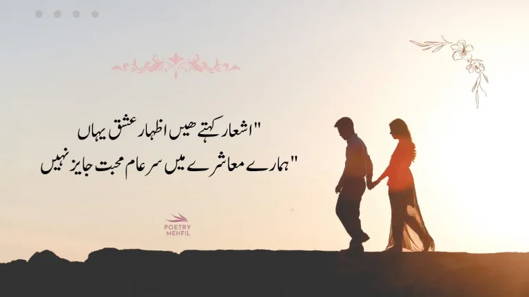 Urdu Poetry 2 Lines Text A Beautiful World of Expression